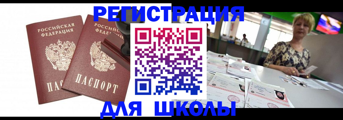 прописка в Волгодонске