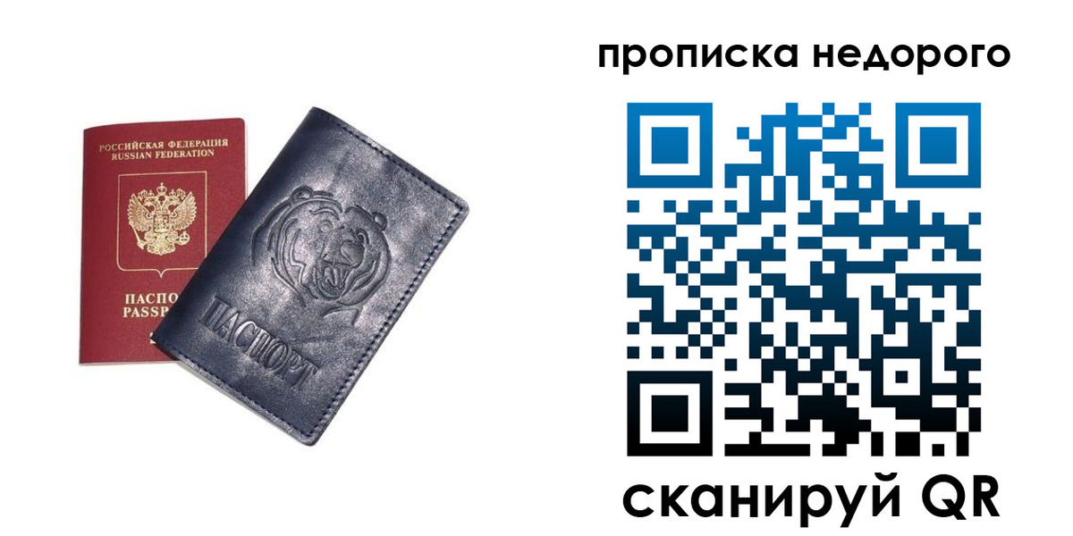 купить прописку в Волгодонске