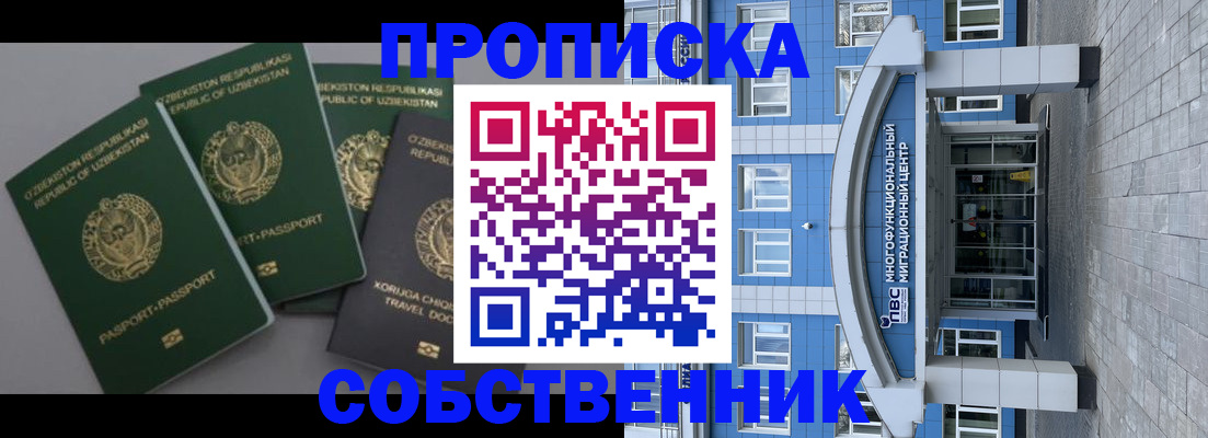 прописка в квартире в Волгодонске