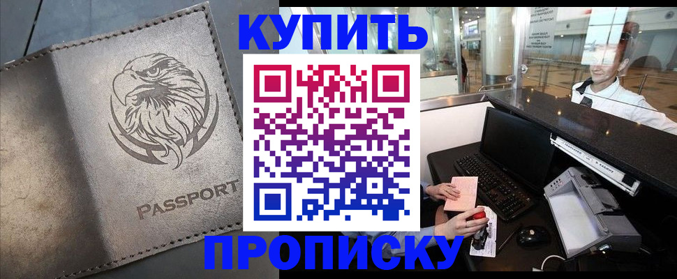 прописка штамп в Волгодонске