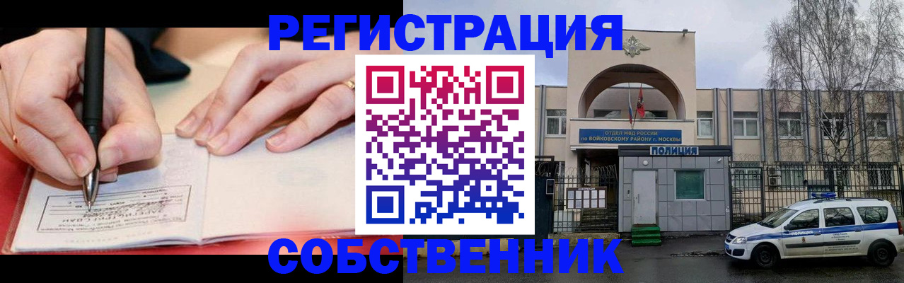 временная регистрация в Волгодонске