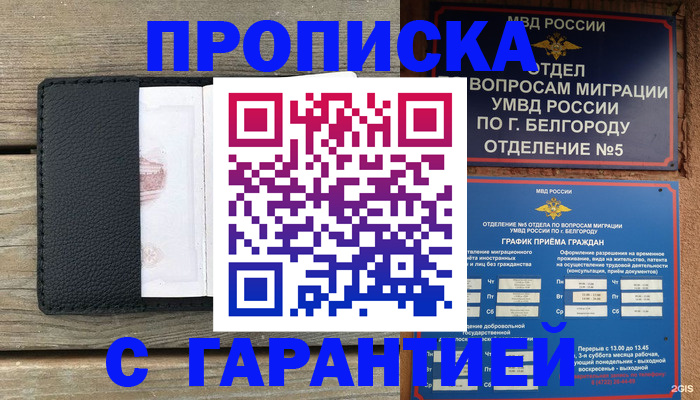 временная регистрация для всех в Волгодонске