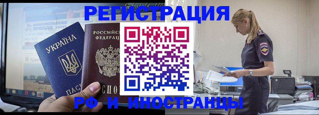 временная регистрация адрес в Волгодонске