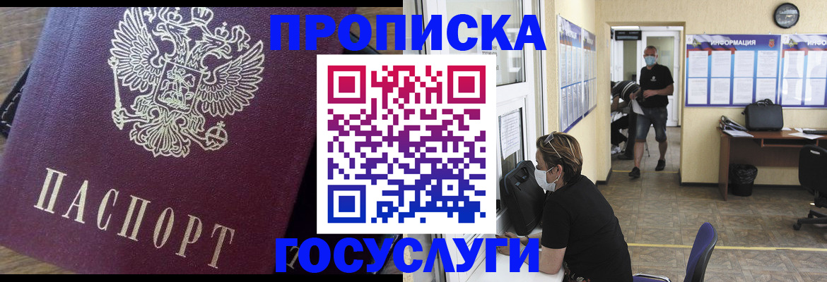 прописка законно в Волгодонске