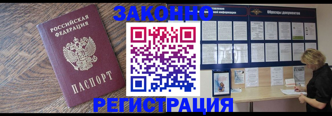временная регистрация поиск в Волгодонске